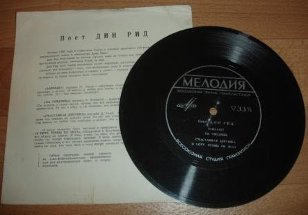Dean Reed Rare Flexi EP