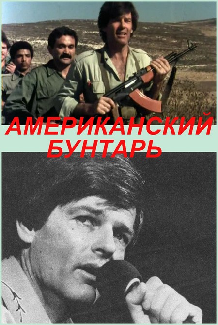rutracker.org | American Rebel: The Dean Reed story